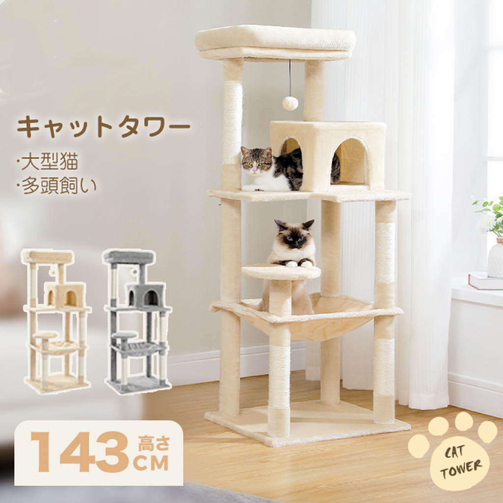 NEST キャットタワー